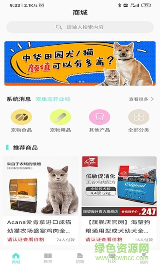 宠集宝 v1.4.5 安卓版3