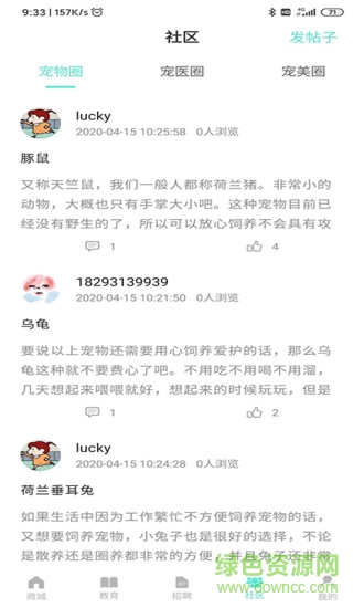 宠集宝 v1.4.5 安卓版1