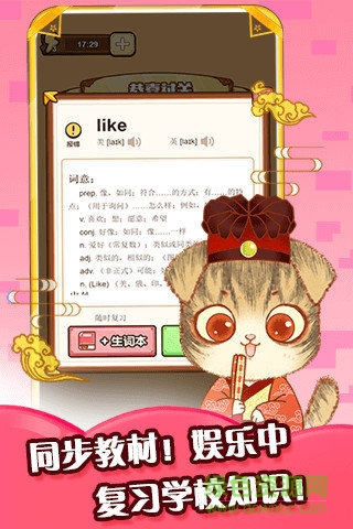 单词喵 v2.0 安卓版2