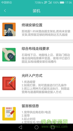 速通管家 v2.4.2 安卓版1
