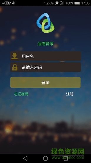 速通管家 v2.4.2 安卓版0