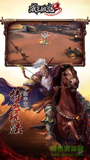 成王败寇果盘版 v1.0.031.51 安卓版0