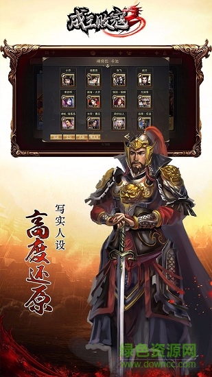 成王败寇果盘版 v1.0.031.51 安卓版2