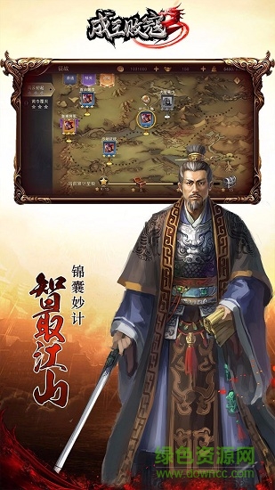 成王败寇果盘版 v1.0.031.51 安卓版3