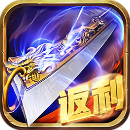 屠龙返利版手游（暂未上线）