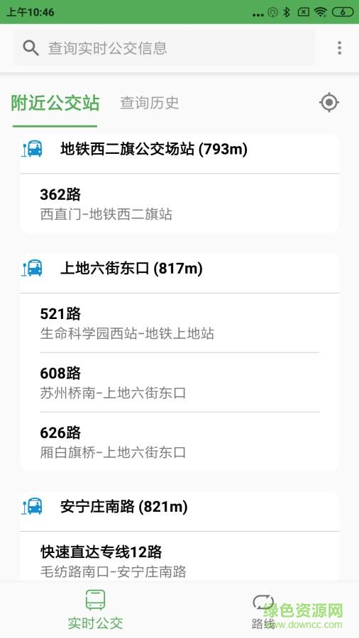 实时公交pro v1.2 安卓版0
