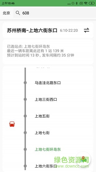 实时公交pro v1.2 安卓版1