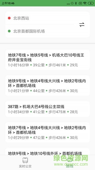 实时公交pro v1.2 安卓版3