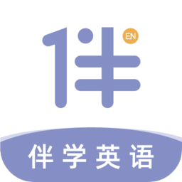伴学英语听力软件