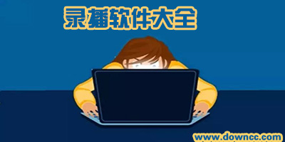 录播软件哪个好?怎么用app作录播?简单好用的免费录播软件下载