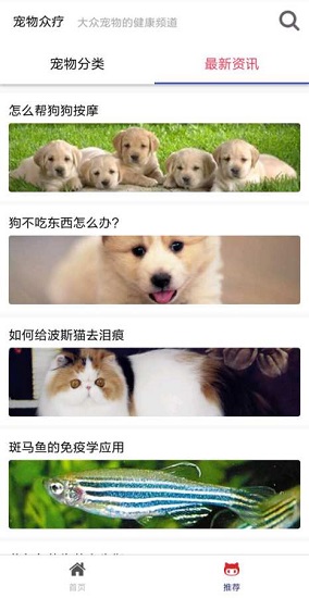 宠物众疗 v1.0.3 安卓版3