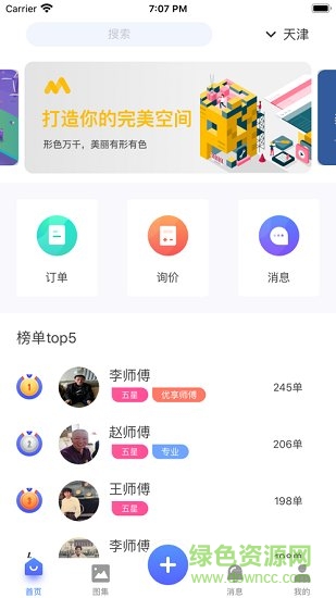 民工兄弟 v2.0.2 安卓版0