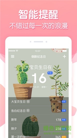 倒数纪念日 v2.0.8 安卓版0