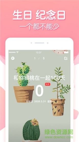 倒数纪念日 v2.0.8 安卓版1