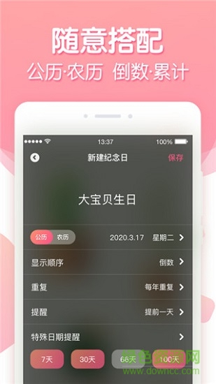 倒数纪念日 v2.0.8 安卓版3