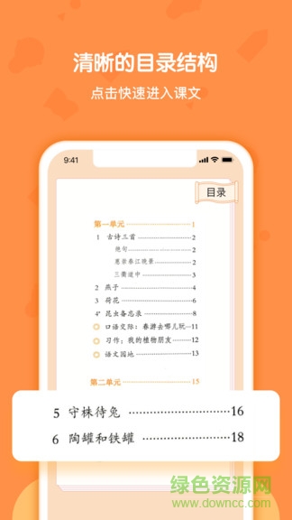 语文三年级下册部编版 v1.0.0 安卓版0