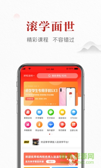 滚学 v1.9.7 安卓版0