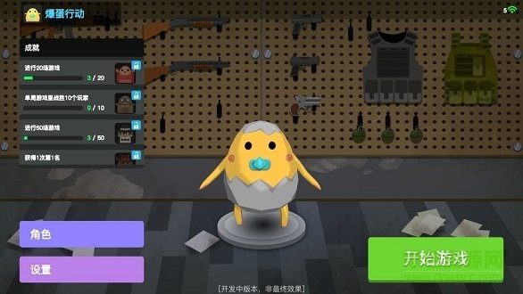 爆蛋行动 v1.0 安卓版2