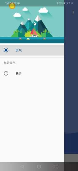 九分天气预报 v1.03.006 安卓版1