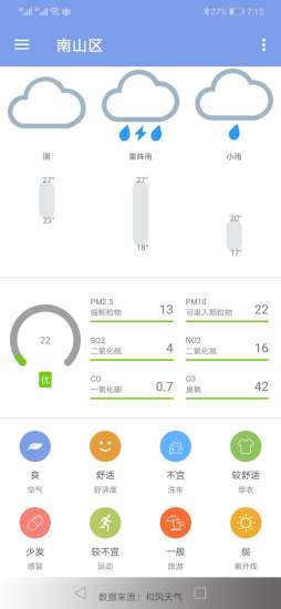 九分天气预报 v1.03.006 安卓版2