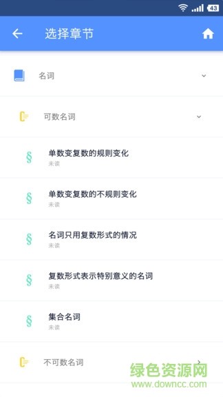 米缸高中英语app v10022 安卓版2