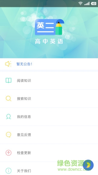 米缸高中英语app v10022 安卓版3