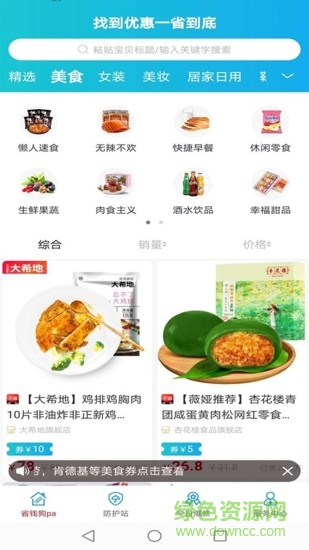 省钱狗pa v0.0.8 安卓版2