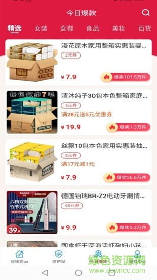 省钱狗pa v0.0.8 安卓版3