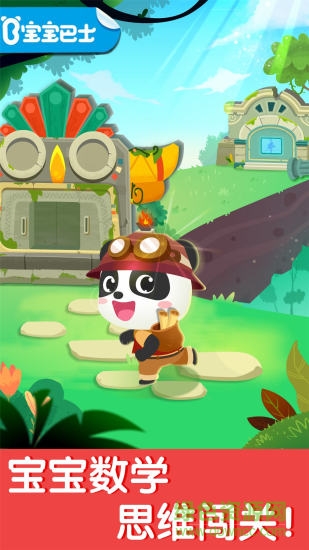 宝宝巴士奇妙数学逻辑 v9.79.00.00 安卓版2