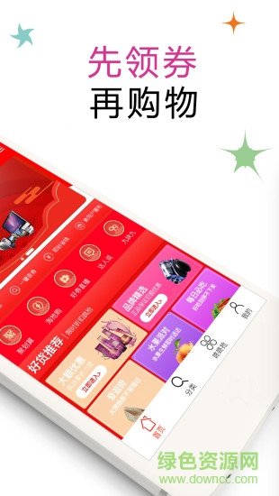 贼省钱 v3.6.1 安卓版0