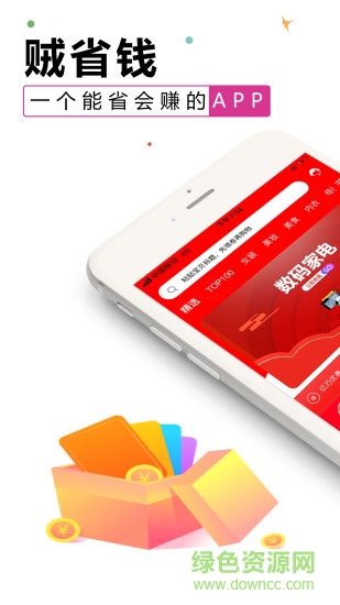 贼省钱 贼省钱app