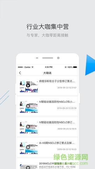 肿瘤头条 v1.3.5 安卓版0
