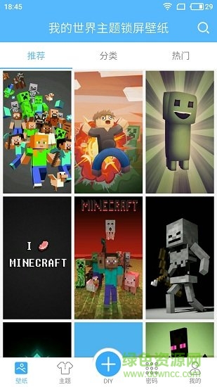 我的世界壁纸锁屏app v3.1.8 安卓版0