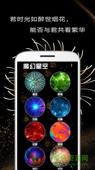 魔幻粒子炫彩烟花去广告版 v3.6.6 安卓版0