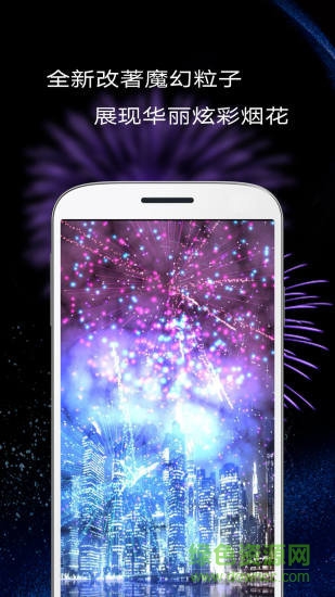 魔幻粒子炫彩烟花去广告版 v3.6.6 安卓版1