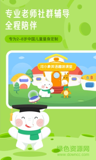 河小象英语课 v1.4.2 安卓版1