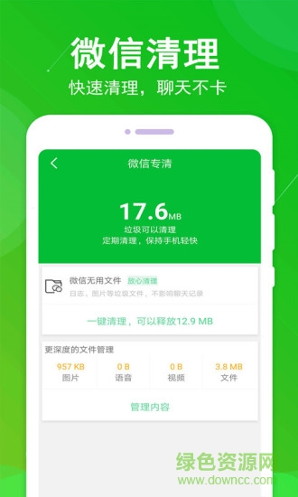 垃圾极速清理大师(垃圾清理大师) v1.5.4 安卓版1