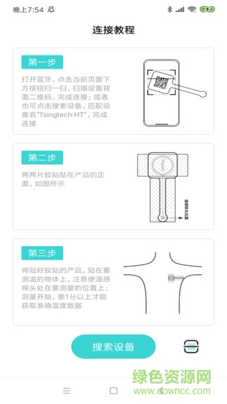 随身量手机版 v2.0.5 安卓版0