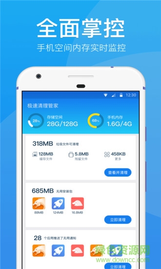 极速清理管家极速版app 极速清理管家极速版