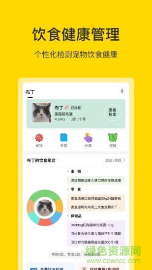 小绒宠物 v3.9.0 安卓版3