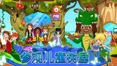 我的小镇魔法世界宝宝游戏 v2.0.17 安卓版3