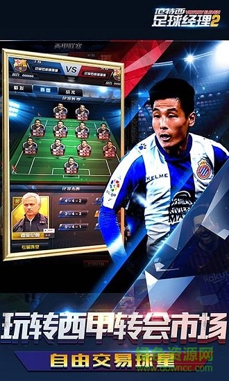 范特西足球经理2苹果版 v1.5.0 iPhone版0