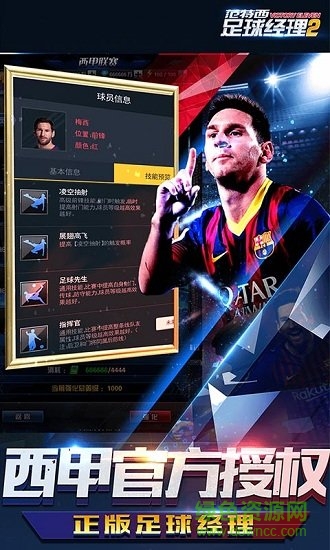 范特西足球经理2苹果版 v1.5.0 iPhone版1