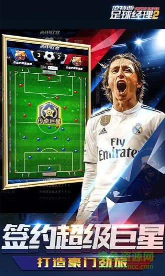 范特西足球经理2苹果版 v1.5.0 iPhone版2