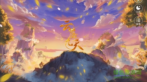 闪艺云落九天 v1.0 安卓版1
