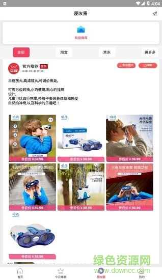 爱购链商 v2.4.21 安卓版0