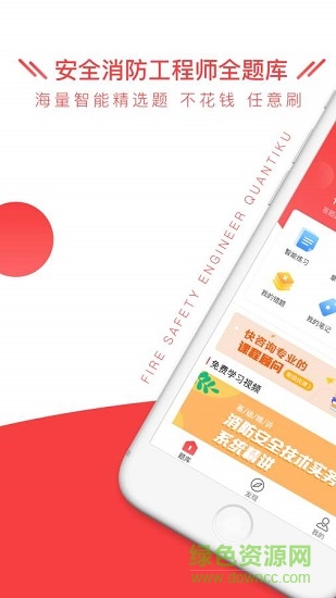 安全消防工程师全题库 v1.1.3 安卓版0