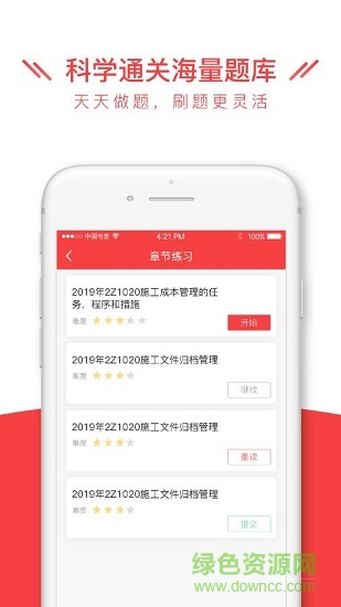 安全消防工程师全题库 v1.1.3 安卓版3