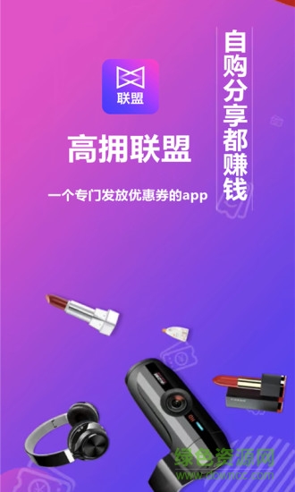 高拥联盟官方版 v6.4.6 安卓版3