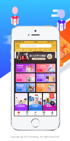 多省联盟 v5.0.49 安卓版0